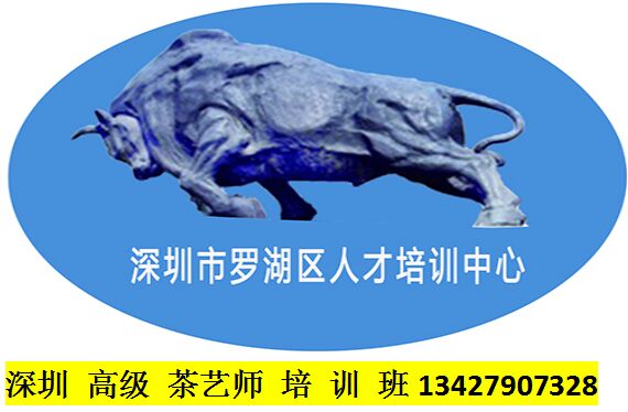 深圳高級茶藝師培訓班