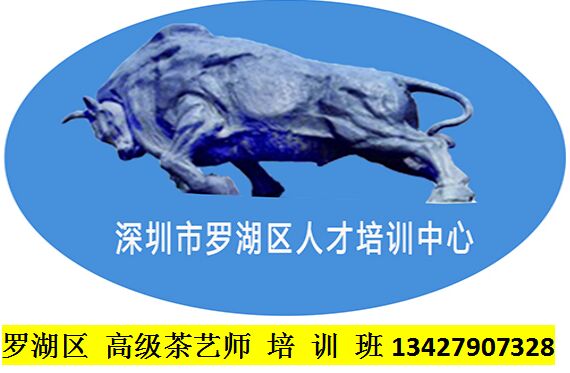 羅湖茶藝師培訓(xùn)