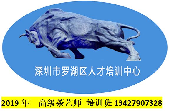 2019年高級茶藝師培訓