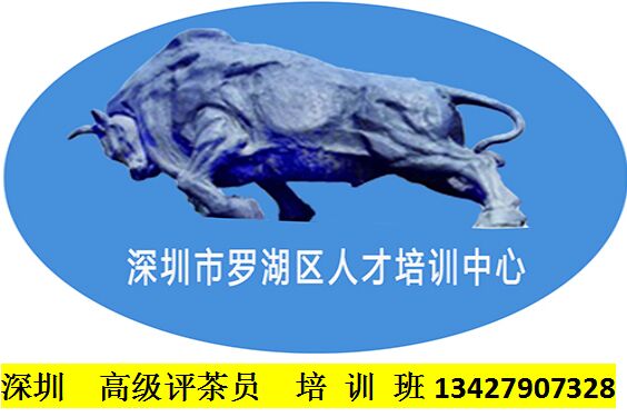 深圳高級評茶員培訓