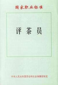 羅湖區(qū)評茶員