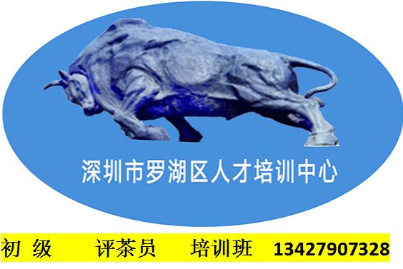 初級(jí)評(píng)茶員培訓(xùn)