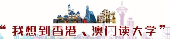 香港浸會大學2019招生