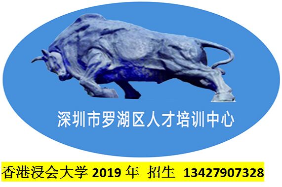 香港浸會大學2019招生