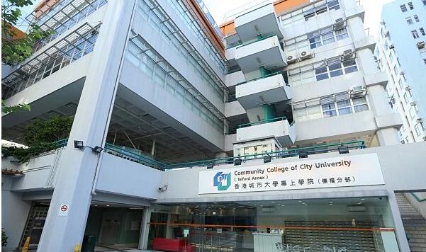 香港城市大學專上學院