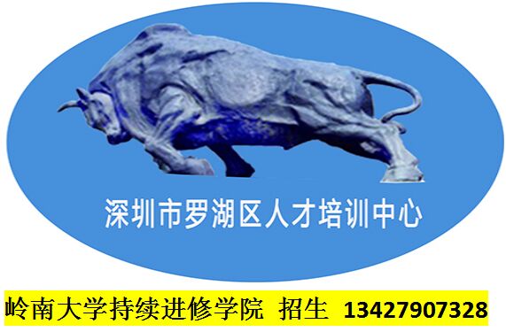 嶺南大學持續進修學院