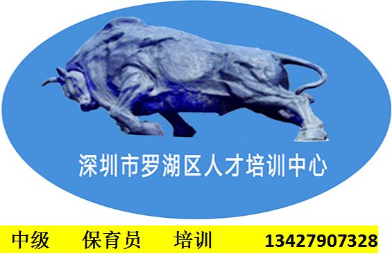 中級保育員培訓