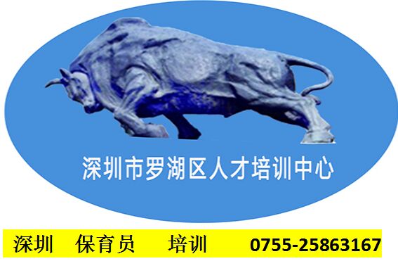 深圳保育員培訓