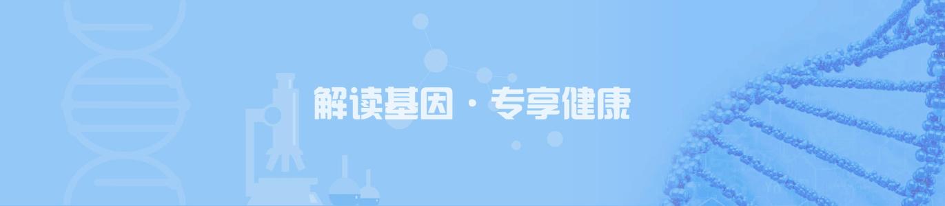 基因檢測(cè)結(jié)果怎么看