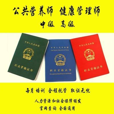 健康管理師招生