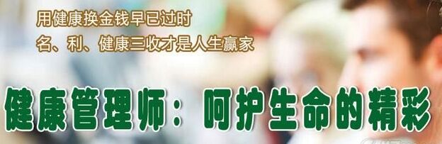 健康管理師報考