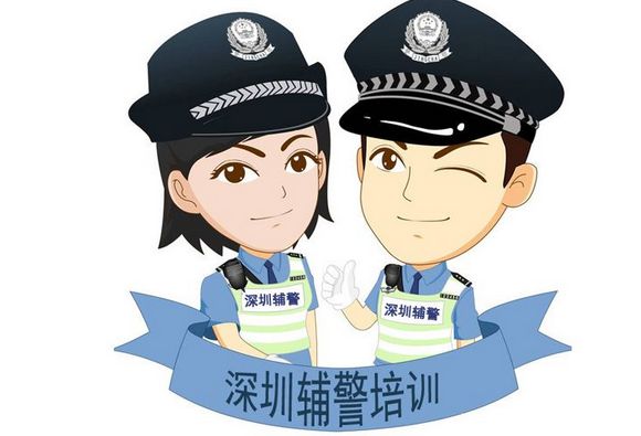 深圳輔警培訓價格