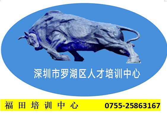福田培訓中心