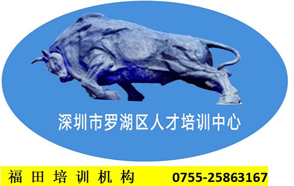 福田區培訓機構