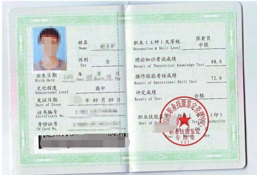 保育員等級(jí)劃分