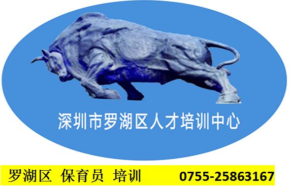 羅湖區保育員培訓