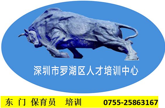 東門保育員培訓(xùn)