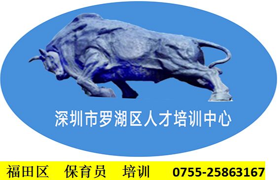 福田保育員培訓