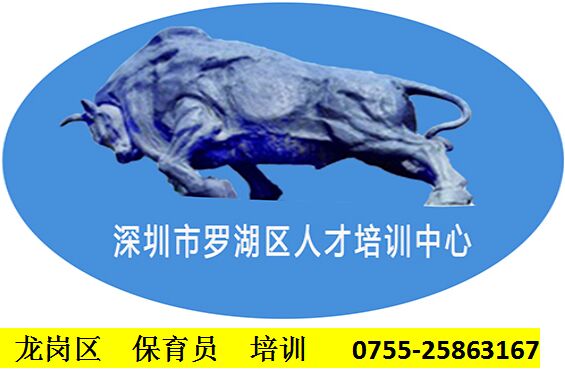 龍崗區(qū)保育員培訓(xùn)