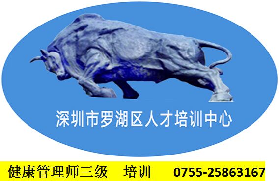 健康管理師三級