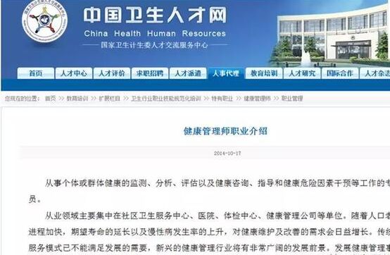 健康管理師三級