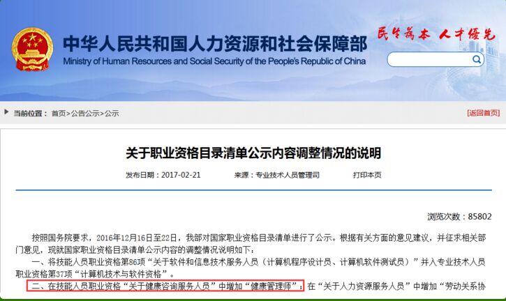 國家三級健康管理師