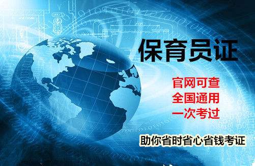 初級保育員證有什么用