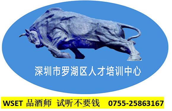 WSET品酒師培訓不要錢