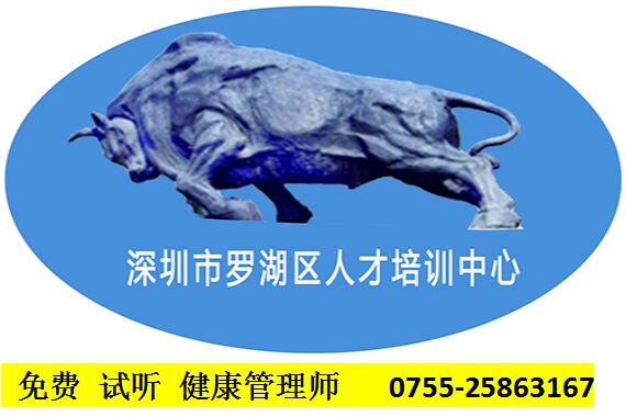 免費(fèi)高級健康管理師培訓(xùn)