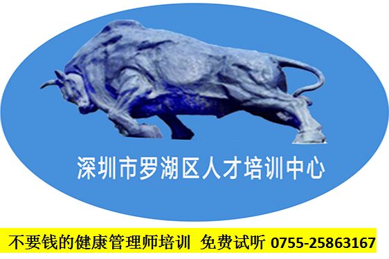 不要錢的健康管理師培訓