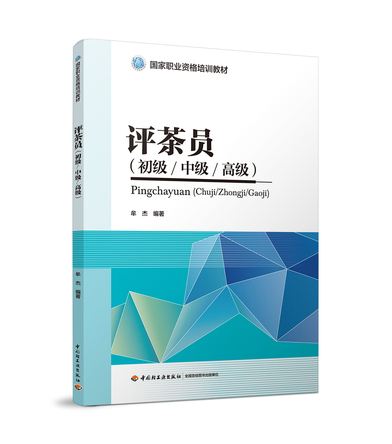 中級評茶員課程