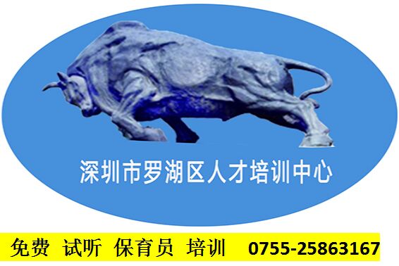 免費(fèi)試聽保育員培訓(xùn)