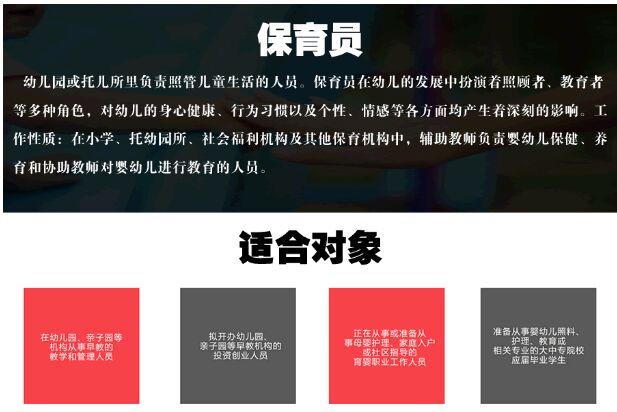 保育員工作流程