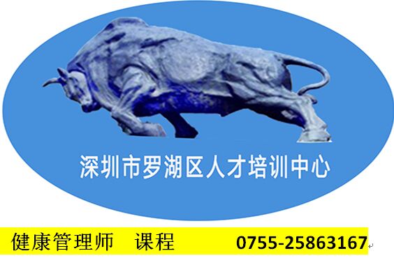 健康管理師課程