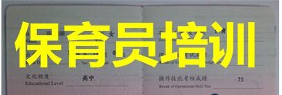 深圳保育員職業資格