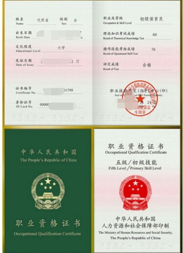 福田初級保育員