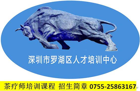 茶療師培訓(xùn)