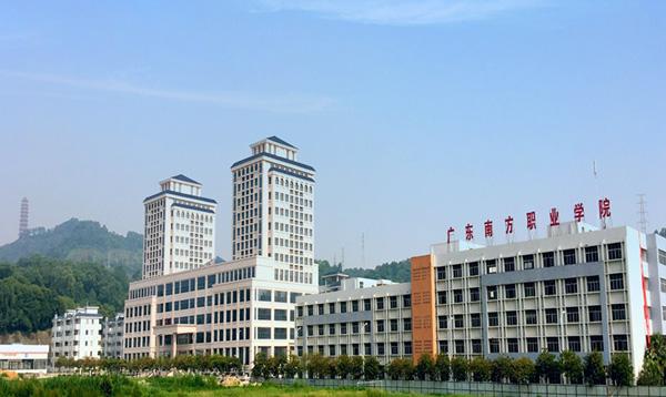 廣東南方職業學院報名多少錢