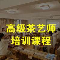 國家一級茶藝培訓(xùn)