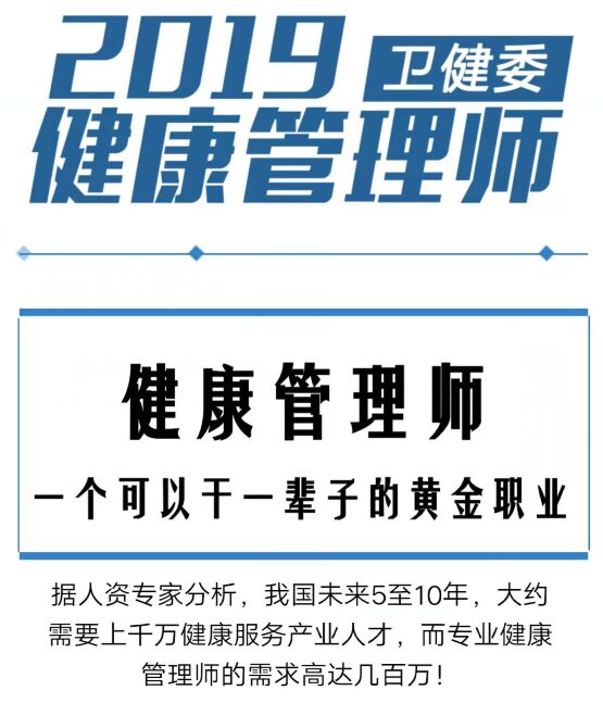 高級(jí)健康管理師第三期培訓(xùn)認(rèn)證課程