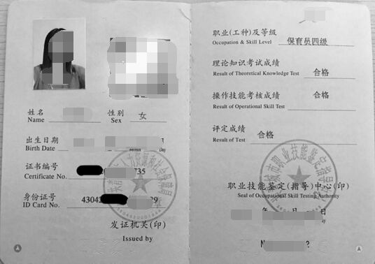 四級保育員資格證書