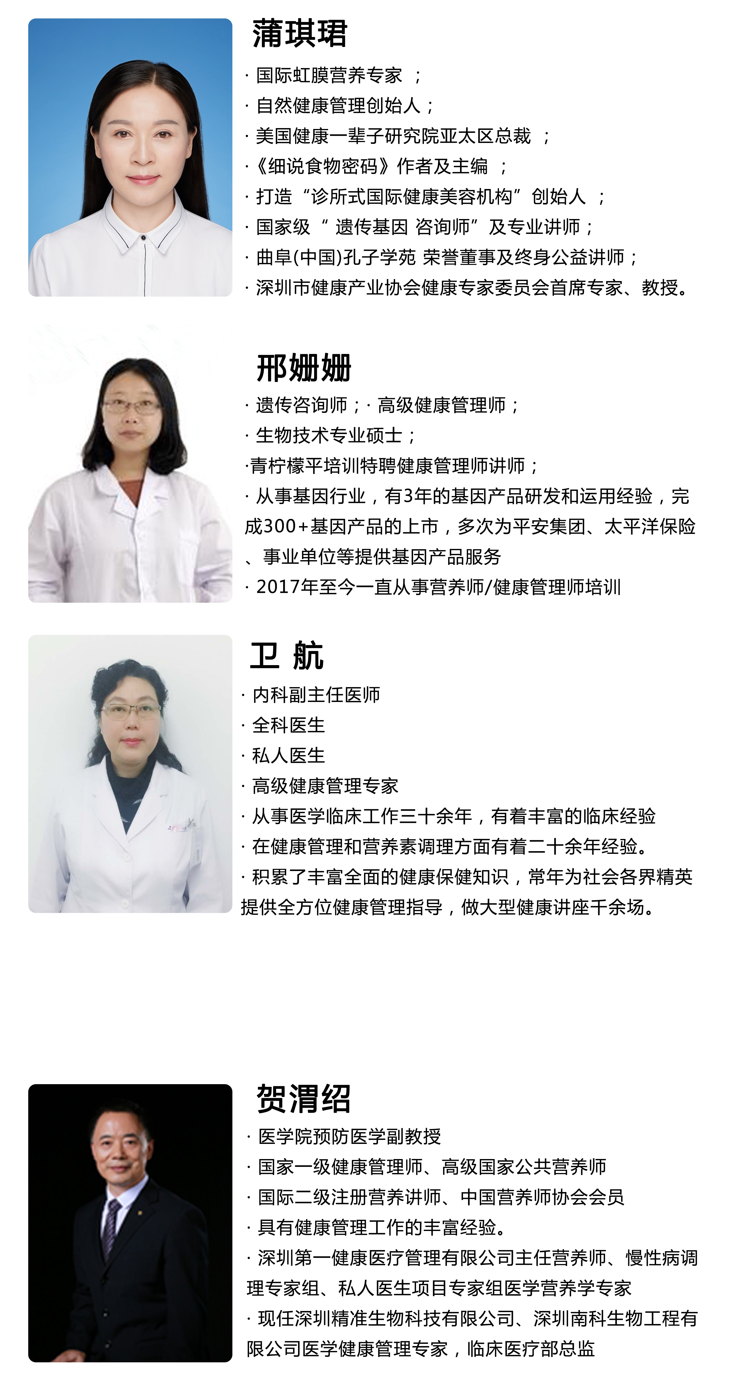 國家健康管理師