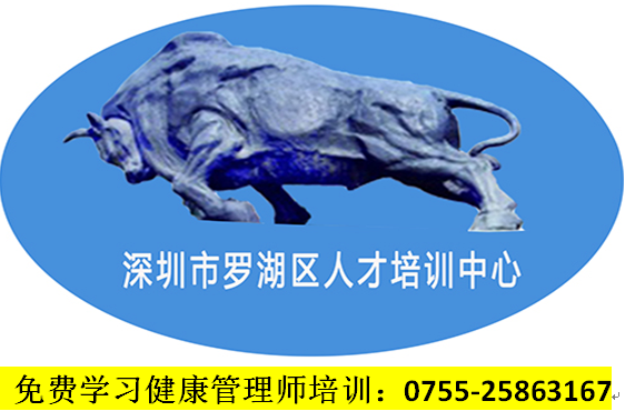 免費學習健康管理師