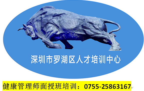 健康管理師面授培訓班