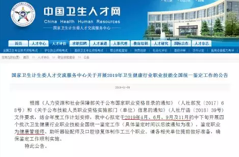 深圳2019年7月8月9月10月健康管理師培訓招生簡章