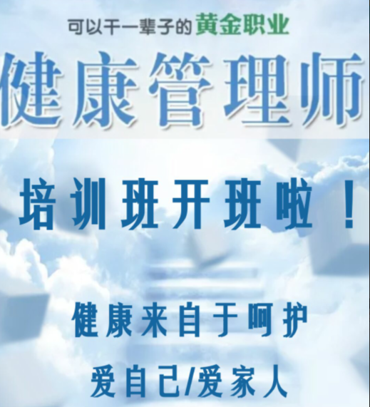 2019年健康管理師培訓哪家好