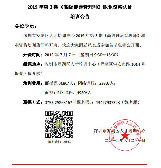 健康管理師職業資格認證培訓