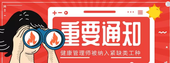 三級健康管理師證補貼費用