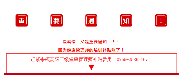 高級健康管理師證補貼費用