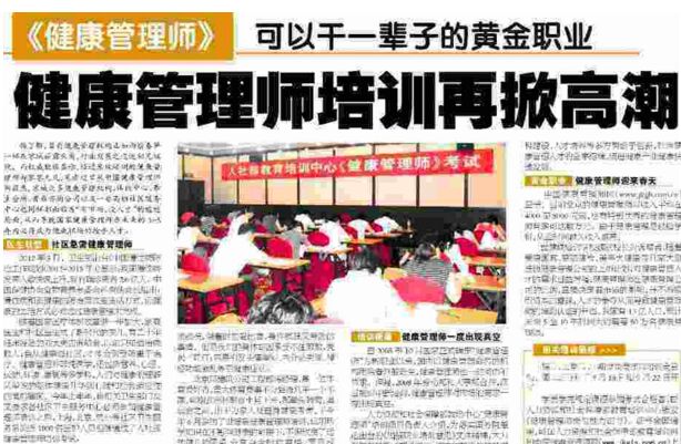 支持健康管理師職業發展的新政策